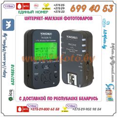 Радиосинхронизаторы YongNuo YN-622N Kit, (TTL, HSS) Nikon 1 пара