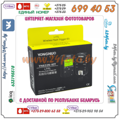 Радиосинхронизаторы YongNuo YN-622N Kit, (TTL, HSS) Nikon 1 пара