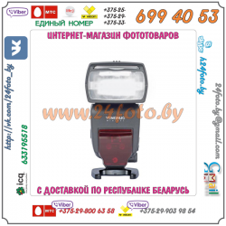 Фотовспышка YongNuo Speedlite YN685N Nikon