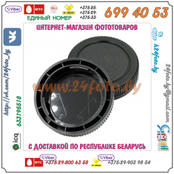 Задняя крышка для объективов micro 4/3 + крышка байонета камеры micro 4/3