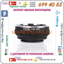 Адаптер FOTGA EOS - Sony NEX (байонет Е)