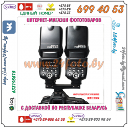 Двойник Горячего Башмака i-TTL Nikon