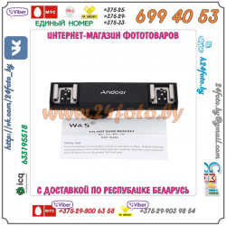 Двойник Горячего Башмака i-TTL Nikon