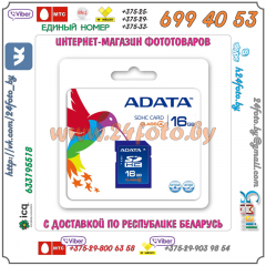 Карта SDHC ADATA 16 Gb 4 class