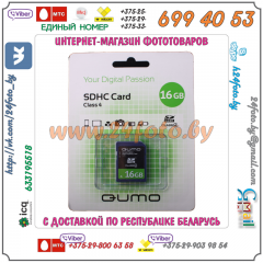Карта SDHC QUMO 16 Gb 4 class