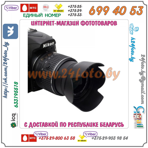 Бленда HB-69 (копия) для объектива Nikon 18-55mm f/3.5-5.6G VR II AF-S DX Nikkor