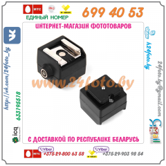 Переходник SС-2 (Горячий башмак - PC)