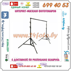Система установки фонов Grifon BS-04 (max: H=260см, L=310см)