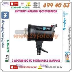Студийная вспышка Godox DE300 (Bowens)