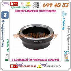 Адаптер Canon EOS - micro 4/3