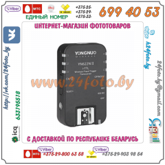 Радиосинхронизаторы YongNuo YN-622N II Nikon (TTL, HSS) 1 штука