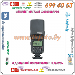 Фотовспышка Godox TT600 Thinklite (GN60, HSS, 2.4G)