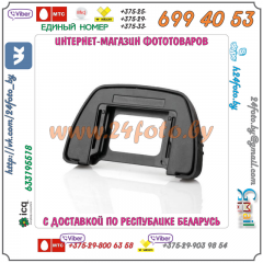 Наглазник видоискателя DK-21 для зеркальных камер Nikon (D7000, D7100, D200, D90, D80, D70, D40x, F55)