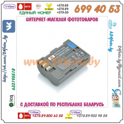 Аккумулятор DSTE EN-EL3e 2200mAh  7.4V  16.3Wh для камер Nikon: D30, D50, D70, D70S, D80, D90, D100, D200, D300, D700