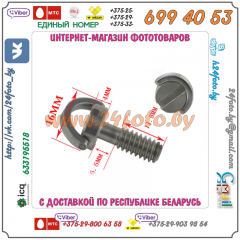 Винт 1/4 дюйма (1/4", 15mm)