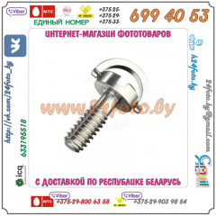 Винт 1/4 дюйма (1/4", 16mm)