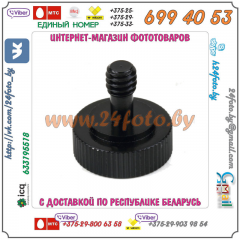 Винт 1/4 дюйма (1/4", 12mm)