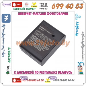 Зарядное устройство LC-E17 (копия) для аккумулятора LP-E17 (Canon EOS: 77D, 200D, 750D, 760D, 800D, 8000D, 9000D, EOS-M3, EOS-M5, EOS-M6)
