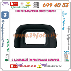 Наглазник видоискателя DK-20 для зеркальных камер Nikon (D5100 D5000 D3100 D3000 D90 D80 D70 D70S D60 D50)