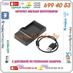 Зарядное устройство USB для аккумулятора EN-EL3e (Nikon: D30, D50, D70, D90, D70S, D80, D100, D200, D300, D700)