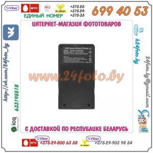 Зарядное устройство для аккумулятора NP-FM... NP-F... NP-QM... (USB)