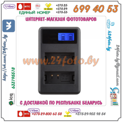 Двойное зарядное устройство для аккумуляторов NP-FW50 (USB)
