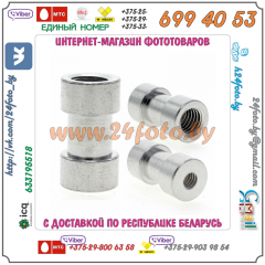 Адаптер 1/4 - 3/8 дюйма (1/4"-3/8", 28mm x 15mm)