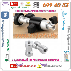 Адаптер 1/4 - 3/8 дюйма (1/4"-3/8", 28mm x 15mm)