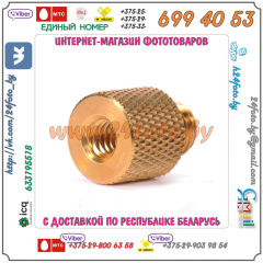 Адаптер 3/8 - 1/4 дюйма (3/8"-1/4", 20mm)