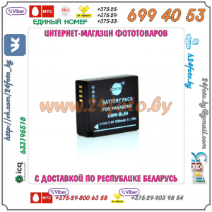 Аккумулятор DSTE DMW-BLE9 1500mAh для камер Panasonic Lumix DMC-GF3 DMC-GF5 DMC-GF6 DMC-GX7 DMC-LX100