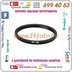 Комплект понижающих переходных колец (30-26, 37-30, 43-37, 52-43, 55-52, 62-55, 67-62, 72-67, 77-72, 82-77)