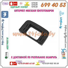 Наглазник видоискателя DK-25 для зеркальных камер Nikon (D5600, D5500, D5300, D3400, D3300)