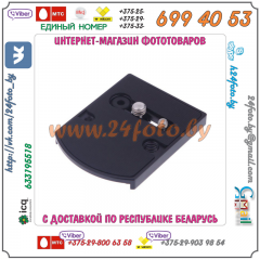 Площадка (аналог Manfrotto 410pl 405-410 RC4 ED)