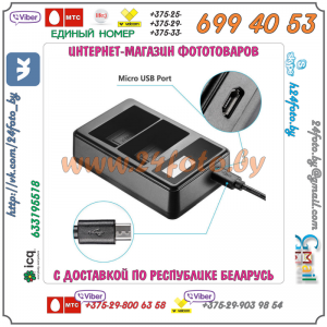 Двойное зарядное устройство USB для аккумуляторов EN-EL3e (Nikon: D30, D50, D70, D90, D70S, D80, D100, D200, D300, D700)