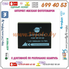 Аккумулятор DSTE NP-W126 1900mAh для камер FUJI: HS50, HS35, HS33, HS30EXR, X-A1, X-A2, X-A3, X-A10, X-E1, X-E2, X-Pro1, X-Pro2, X-M1, X-T1, X-T10, X-T20, X-T2