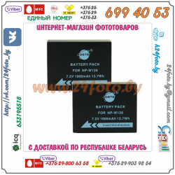 Аккумулятор DSTE NP-W126 1900mAh для камер FUJI: HS50, HS35, HS33, HS30EXR, X-A1, X-A2, X-A3, X-A10, X-E1, X-E2, X-Pro1, X-Pro2, X-M1, X-T1, X-T10, X-T20, X-T2