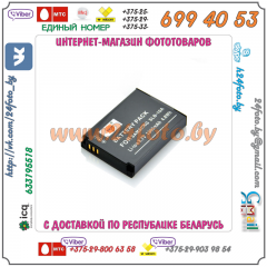 Аккумулятор DSTE SLB-10A 1300mAh для камер Samsung: L100, L110, L200, L210, L310, L313, SL102, SL202, M100, M110, M310, T100, PL60, PL65, ES55, WB500, HZ15