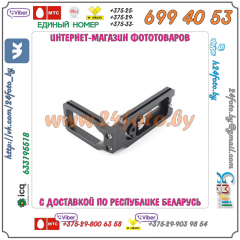L-образный кронштейн для камер MPU-105
