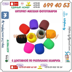 Ветрозащита для петличных микрофонов (10 штук, цвет)