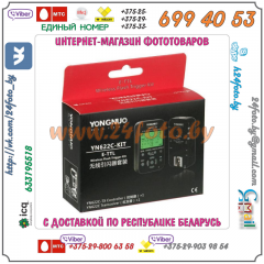 Радиосинхронизаторы YongNuo YN-622С Kit (TTL, HSS) Canon 1 пара