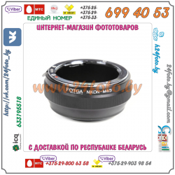 Адаптер FOTGA Nikon - micro 4/3