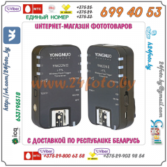 Радиосинхронизаторы YongNuo YN-622N II Nikon (TTL, HSS) 1 пара