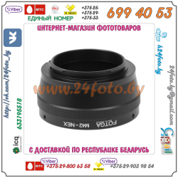 Адаптер FOTGA M42 - Sony NEX (байонет Е)