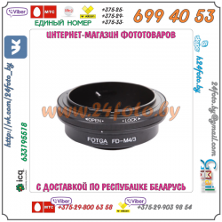Адаптер FOTGA Canon FD - micro 4/3