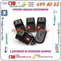 Радиосинхронизаторы WanSen PT-04 для систем Canon, Nikon, Pentax, Olympus, Samsung