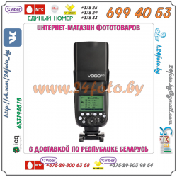 Фотовспышка Godox VING V860II-C