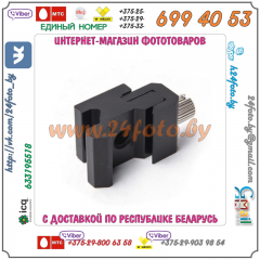 Адаптер 1/4″ - "Горячий Башмак"
