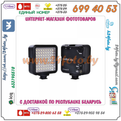 Светодиодный осветитель Godox LED64