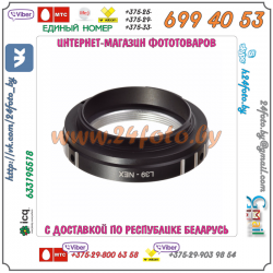 Адаптер L39 - Sony NEX (байонет E)