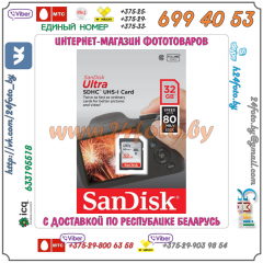 Карта SDHC SanDisk Ultra 32 Gb UHS-I 10 class 120 MB/s